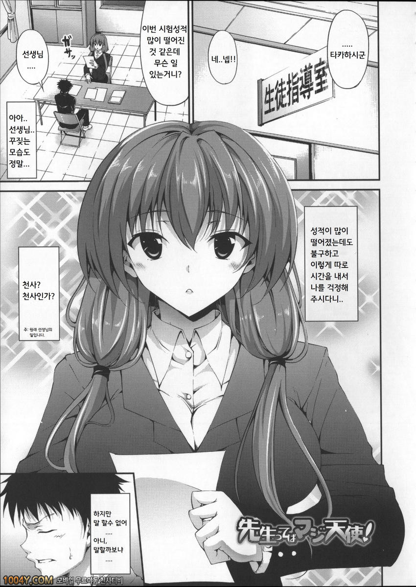 언제 섹스하는 거야, 지금하자! 6화 선생님은 진정한 천사라니까_by 망가 이미지 #1