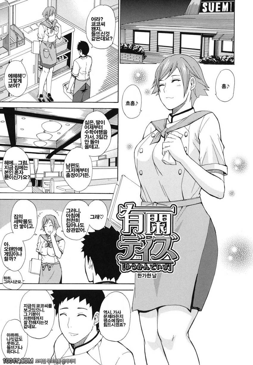 저기, 조금만 더...	07 한가한 날_by 망가 이미지 #1