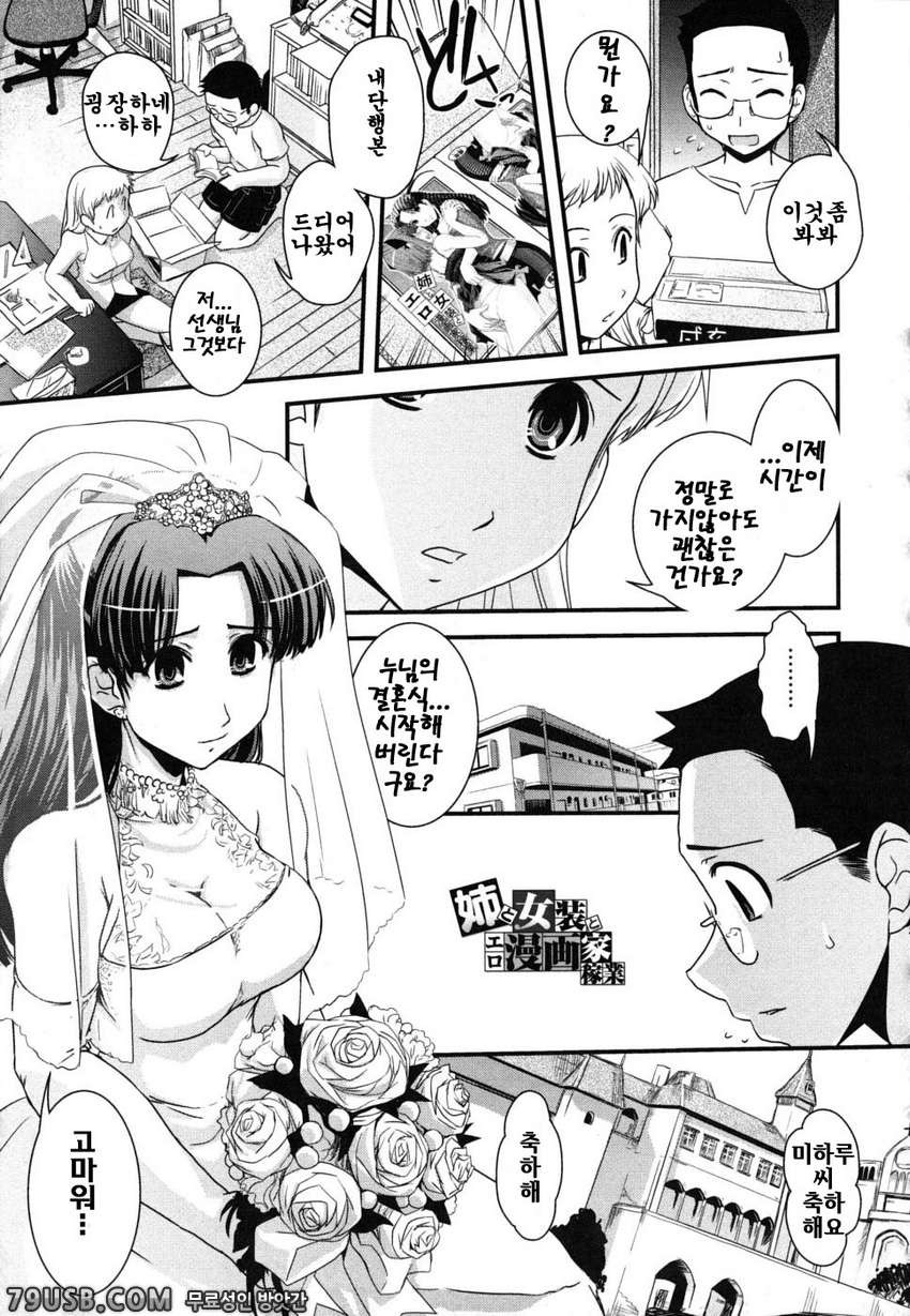 누나와 여장과 에로만화가#12(完)_by 망가 이미지 #1