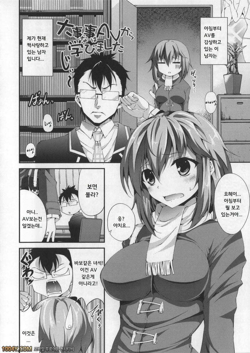 언제 섹스하는 거야, 지금하자! 7화 중요한 일은 AV에서 배웠습니다_by 망가 이미지 #2