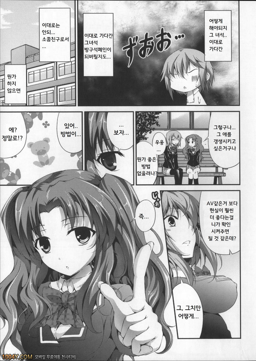 언제 섹스하는 거야, 지금하자! 7화 중요한 일은 AV에서 배웠습니다_by 망가 이미지 #5