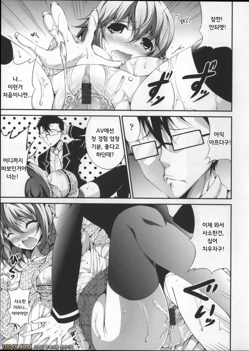 언제 섹스하는 거야, 지금하자! 7화 중요한 일은 AV에서 배웠습니다_by 망가 이미지 #15