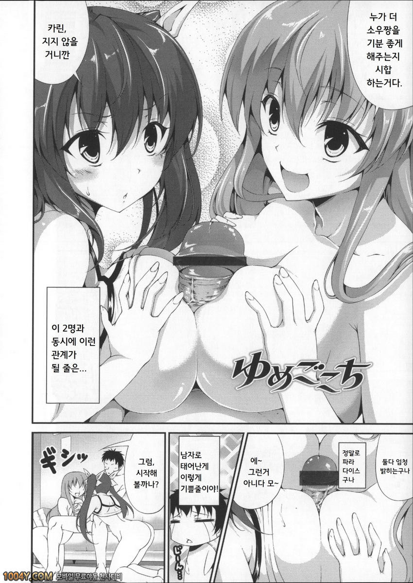 언제 섹스하는 거야, 지금하자! 8화 꿈꾸는 기분_by 망가 이미지 #2