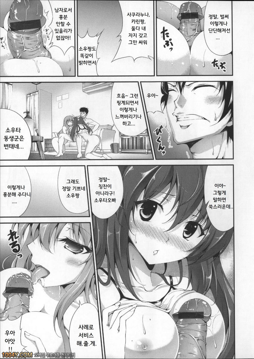 언제 섹스하는 거야, 지금하자! 8화 꿈꾸는 기분_by 망가 이미지 #3