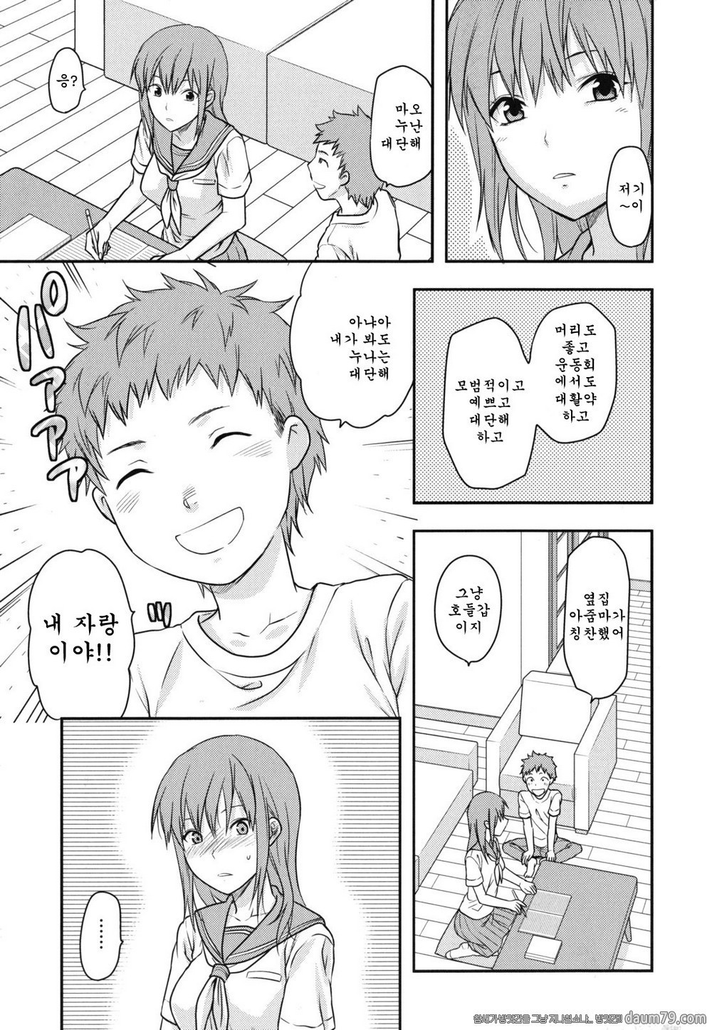 누나 사랑#01 누나 사랑 (1화)_by 망가 이미지 #7