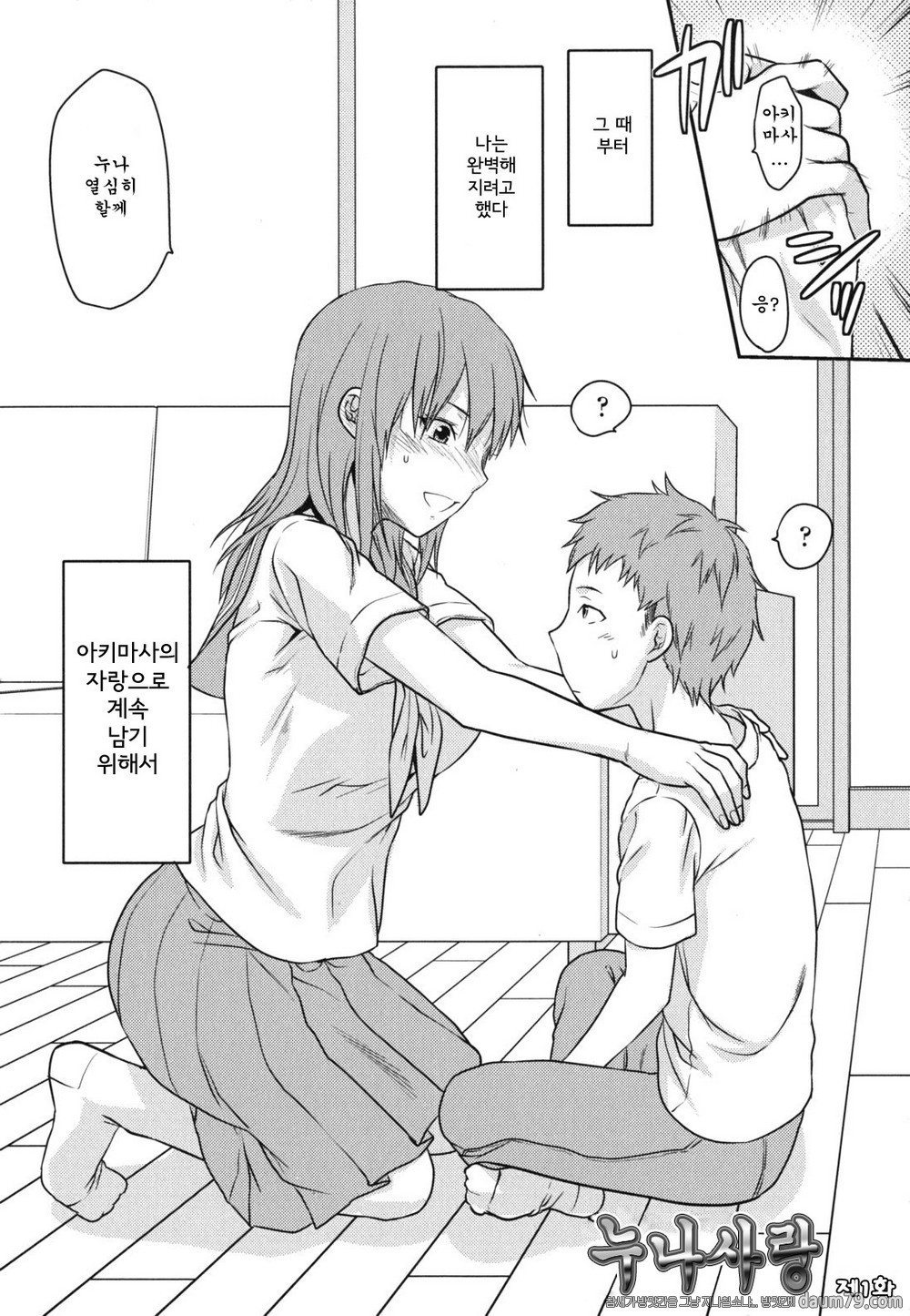 누나 사랑#01 누나 사랑 (1화)_by 망가 이미지 #8