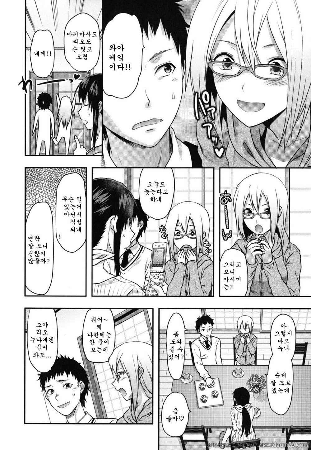 누나 사랑#01 누나 사랑 (1화)_by 망가 이미지 #10