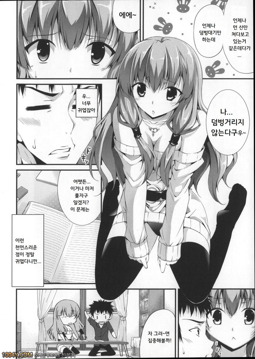 언제 섹스하는 거야, 지금하자! 9화 바보는 만번죽어 마땅하다_by 망가 이미지 #2