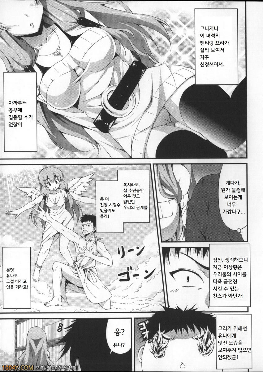 언제 섹스하는 거야, 지금하자! 9화 바보는 만번죽어 마땅하다_by 망가 이미지 #3