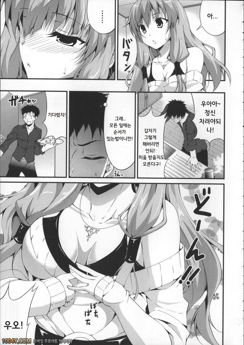 언제 섹스하는 거야, 지금하자! 9화 바보는 만번죽어 마땅하다_by 망가 이미지 #7