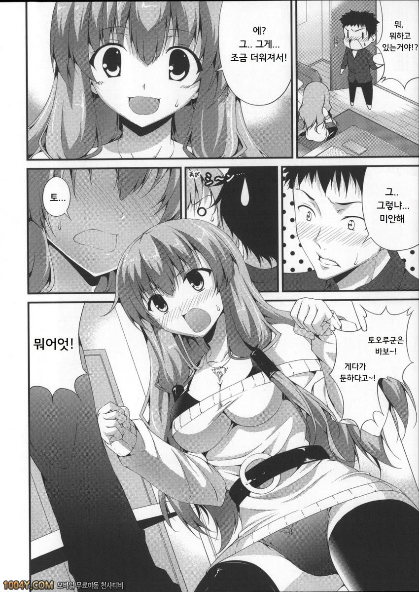 언제 섹스하는 거야, 지금하자! 9화 바보는 만번죽어 마땅하다_by 망가 이미지 #8