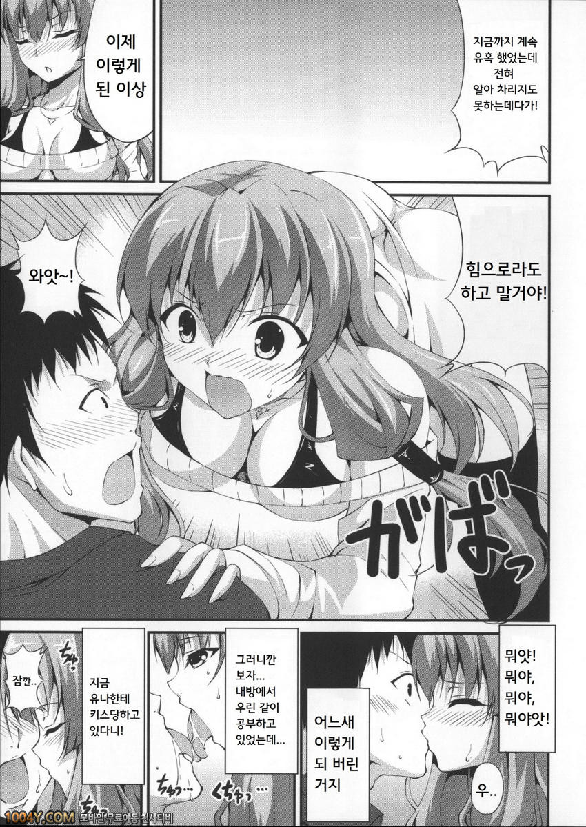 언제 섹스하는 거야, 지금하자! 9화 바보는 만번죽어 마땅하다_by 망가 이미지 #9