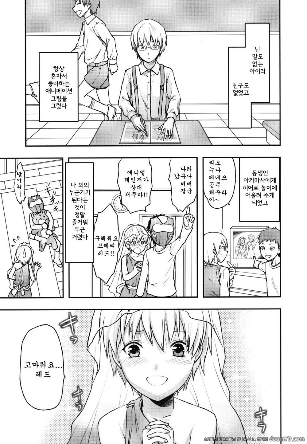 누나 사랑#02 누나 사랑 (2화)_by 망가 이미지 #1