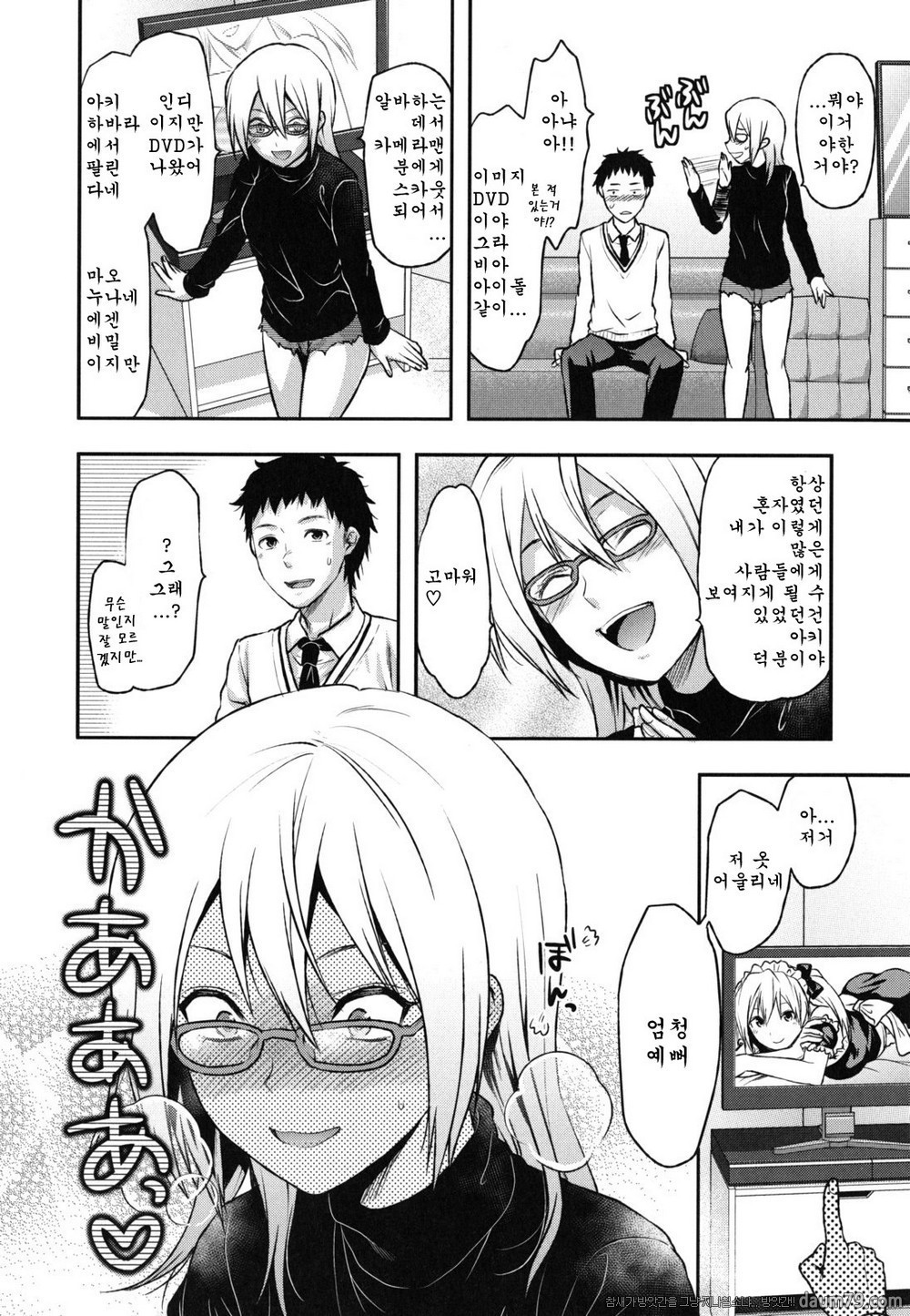 누나 사랑#02 누나 사랑 (2화)_by 망가 이미지 #4