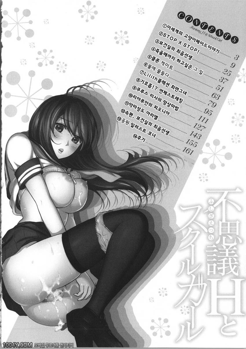 이상한 H와 학교소녀#2 STOP X STOP!_by 망가 이미지 #2