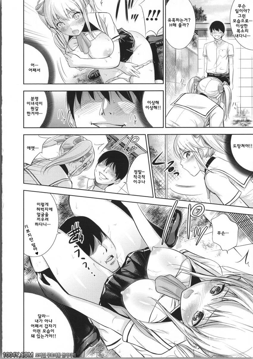 이상한 H와 학교소녀#2 STOP X STOP!_by 망가 이미지 #8