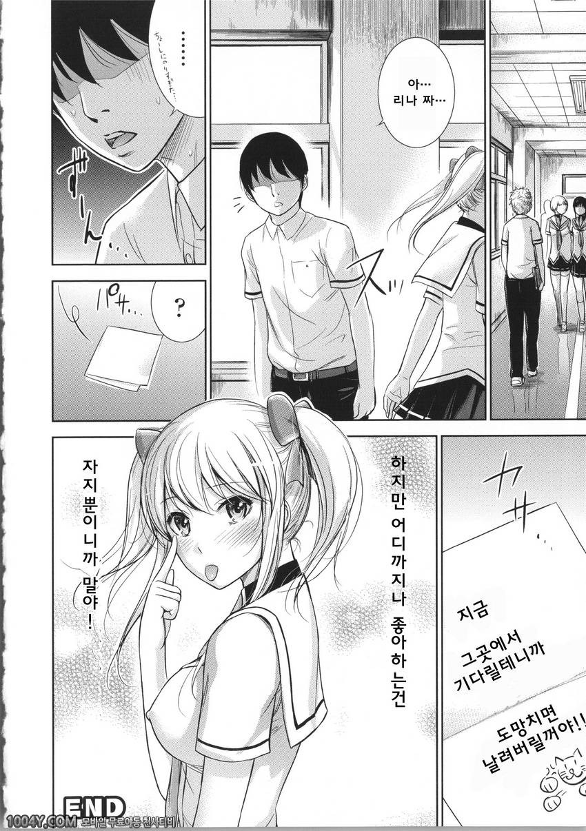 이상한 H와 학교소녀#2 STOP X STOP!_by 망가 이미지 #18