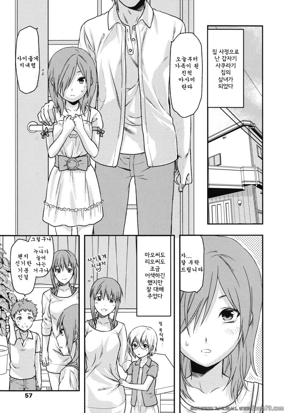 누나 사랑#03 누나 사랑 (3화)_by 망가 이미지 #1