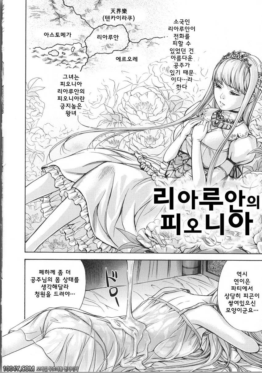이상한 H와 학교소녀#10 리아루안의 피오니아_by 망가 이미지 #2