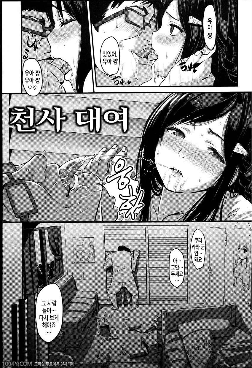 너 하고 사이좋게 제8화 천사 대여_by 망가 이미지 #1