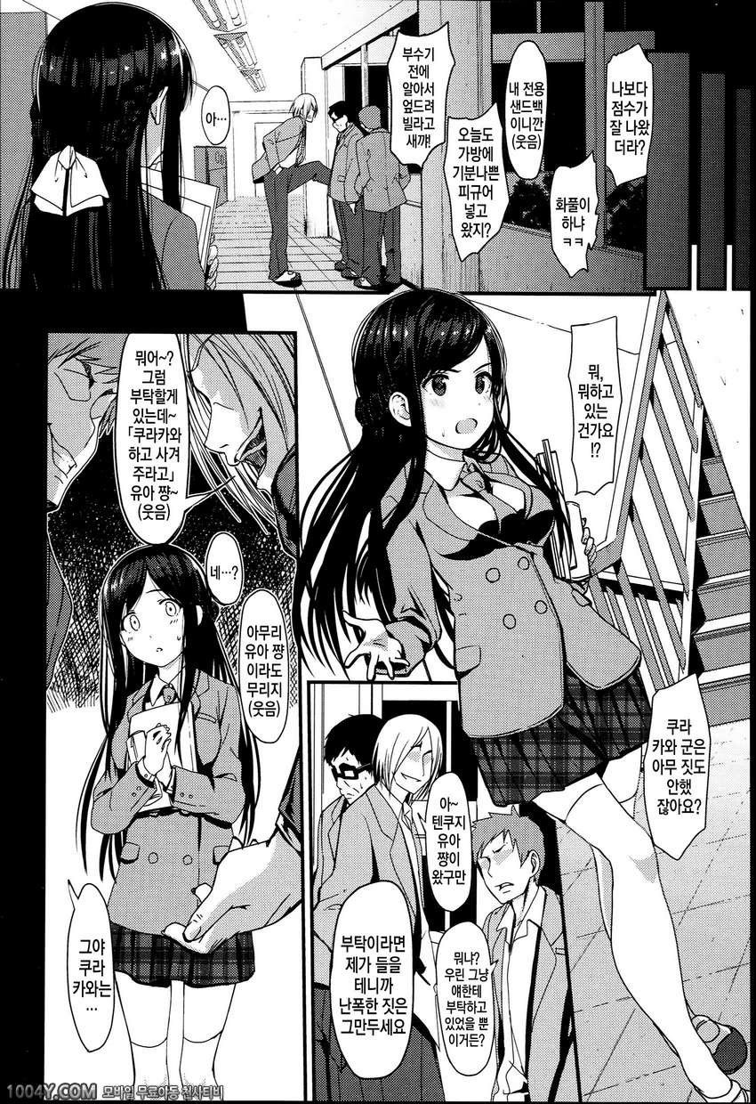 너 하고 사이좋게 제8화 천사 대여_by 망가 이미지 #2