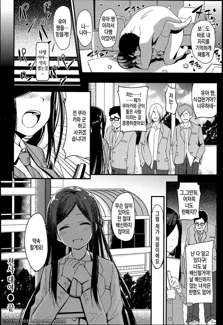 너 하고 사이좋게 제8화 천사 대여_by 망가 이미지 #16
