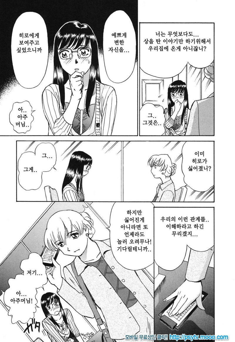 煽情的家族 선정적 가족 2_by 망가 이미지 #5