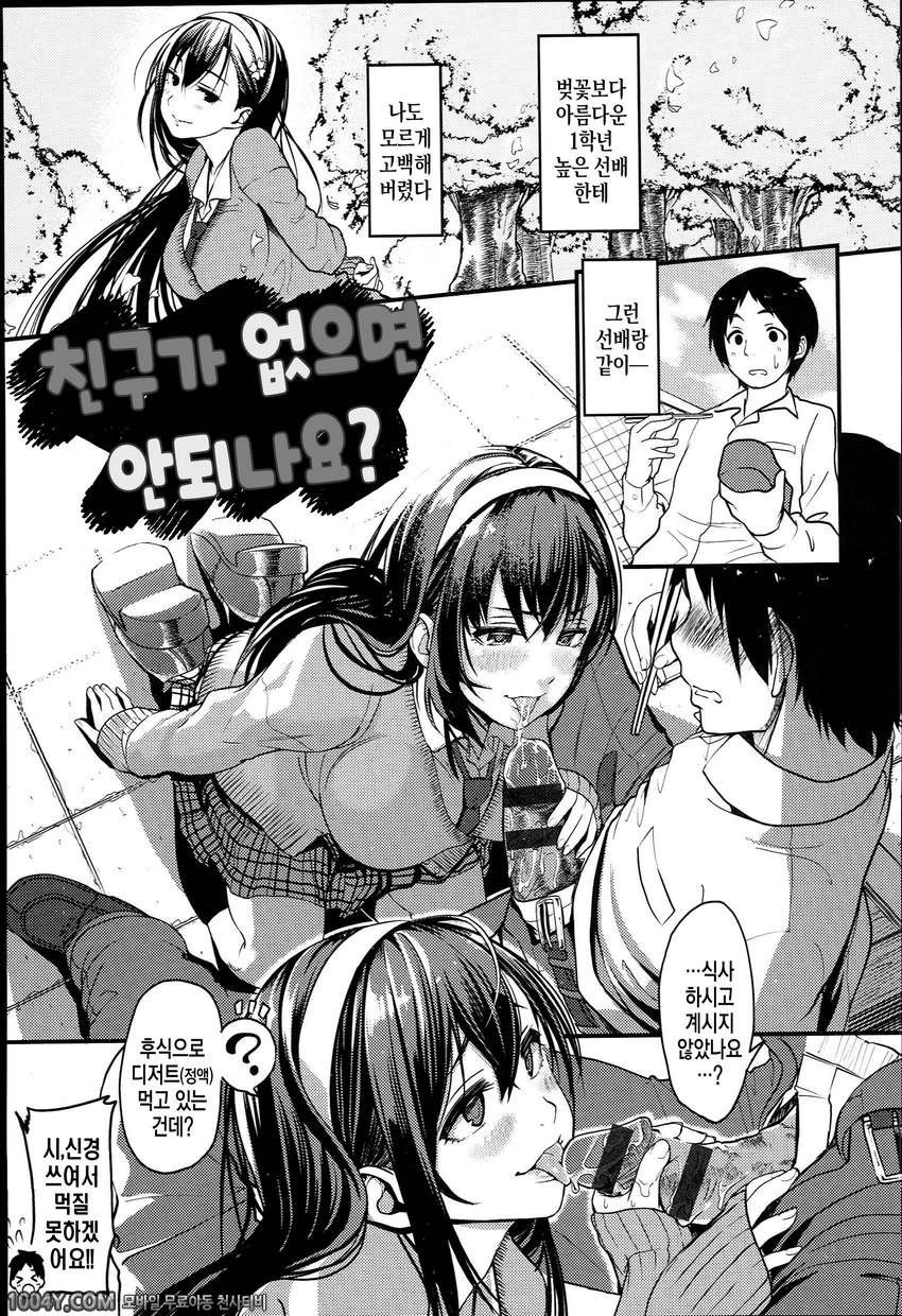 너 하고 사이좋게 제9화 친구가 없으면 안되나요?_by 망가 이미지 #1