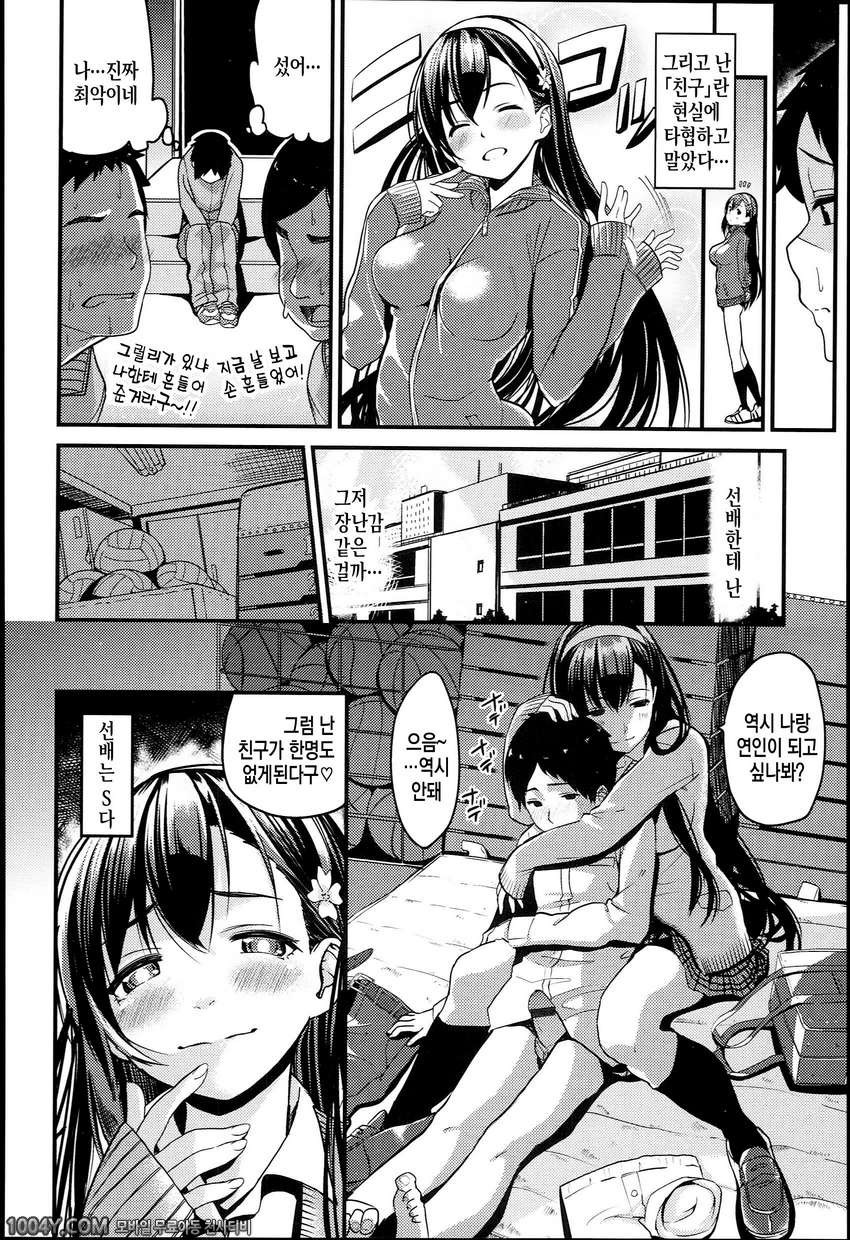 너 하고 사이좋게 제9화 친구가 없으면 안되나요?_by 망가 이미지 #4