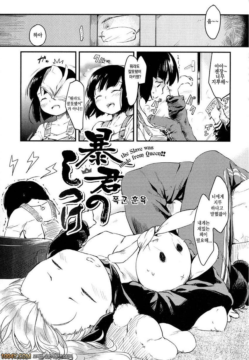 히토카노#7 폭군 훈육_by 망가 이미지 #1