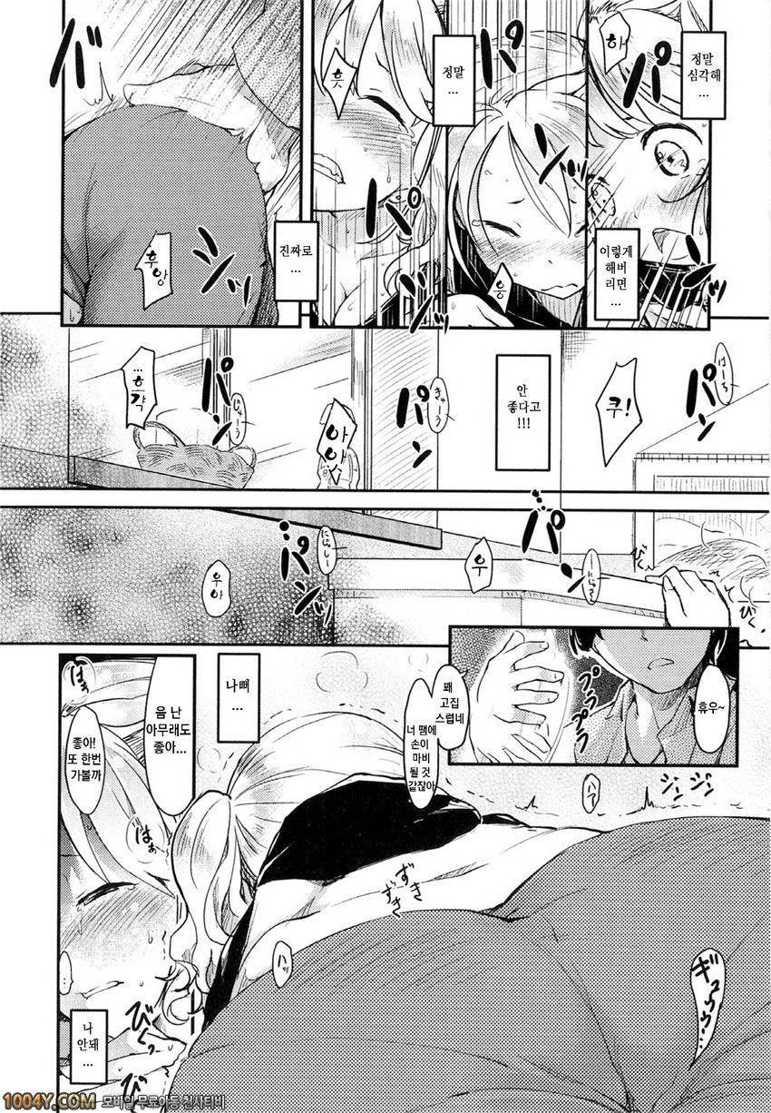 히토카노#7 폭군 훈육_by 망가 이미지 #8