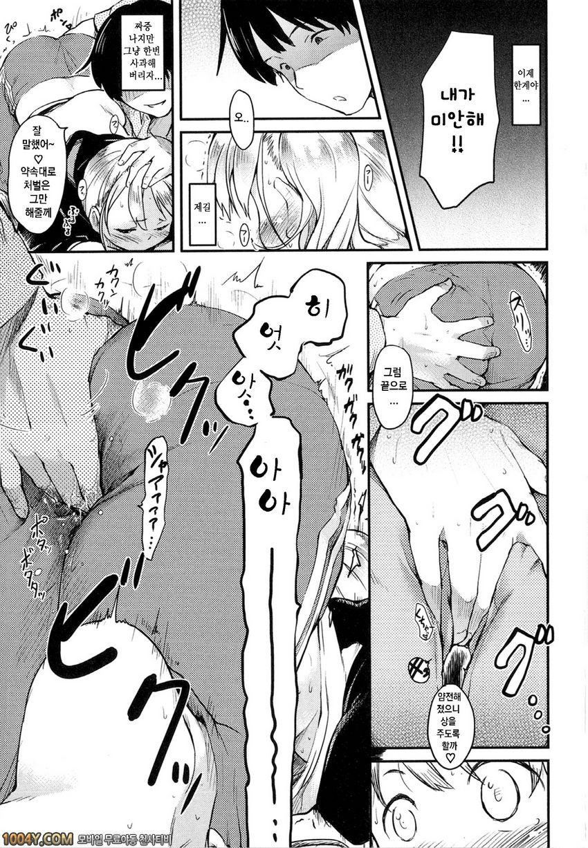 히토카노#7 폭군 훈육_by 망가 이미지 #9