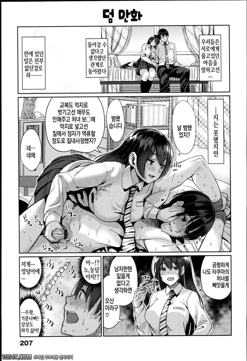 너 하고 사이좋게 제11화 세계에서 가장 먼 이웃_by 망가 이미지 #17