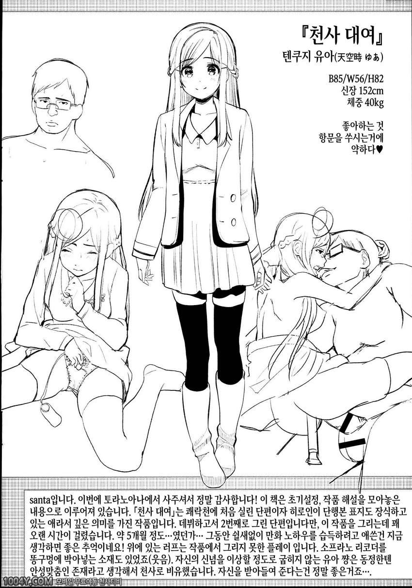 너 하고 사이좋게 제11화 세계에서 가장 먼 이웃_by 망가 이미지 #23