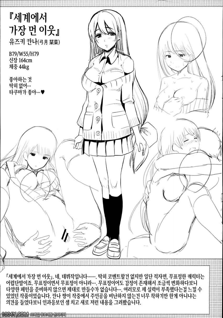 너 하고 사이좋게 제11화 세계에서 가장 먼 이웃_by 망가 이미지 #28