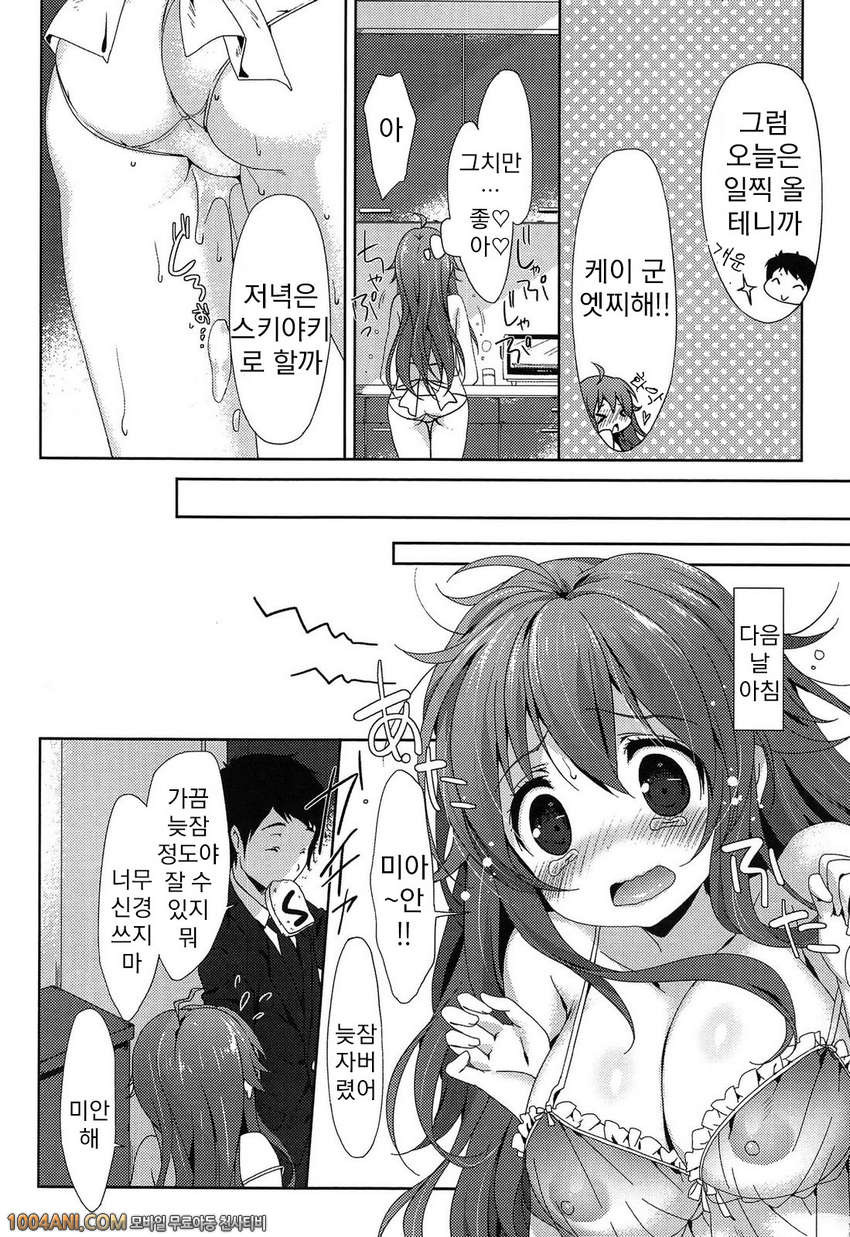 러브 콜론#7 한낮의 베이비돌_by 망가 이미지 #8