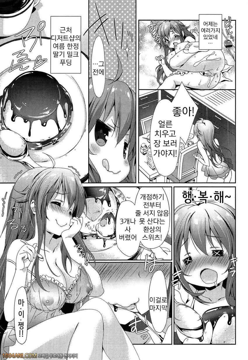 러브 콜론#7 한낮의 베이비돌_by 망가 이미지 #9