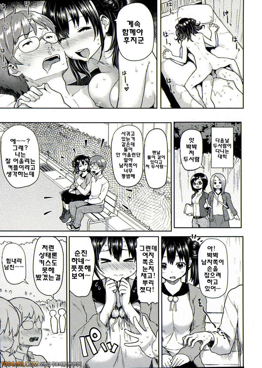 질척질척 발정중#6 축 메토리메토라레_by 망가 이미지 #19