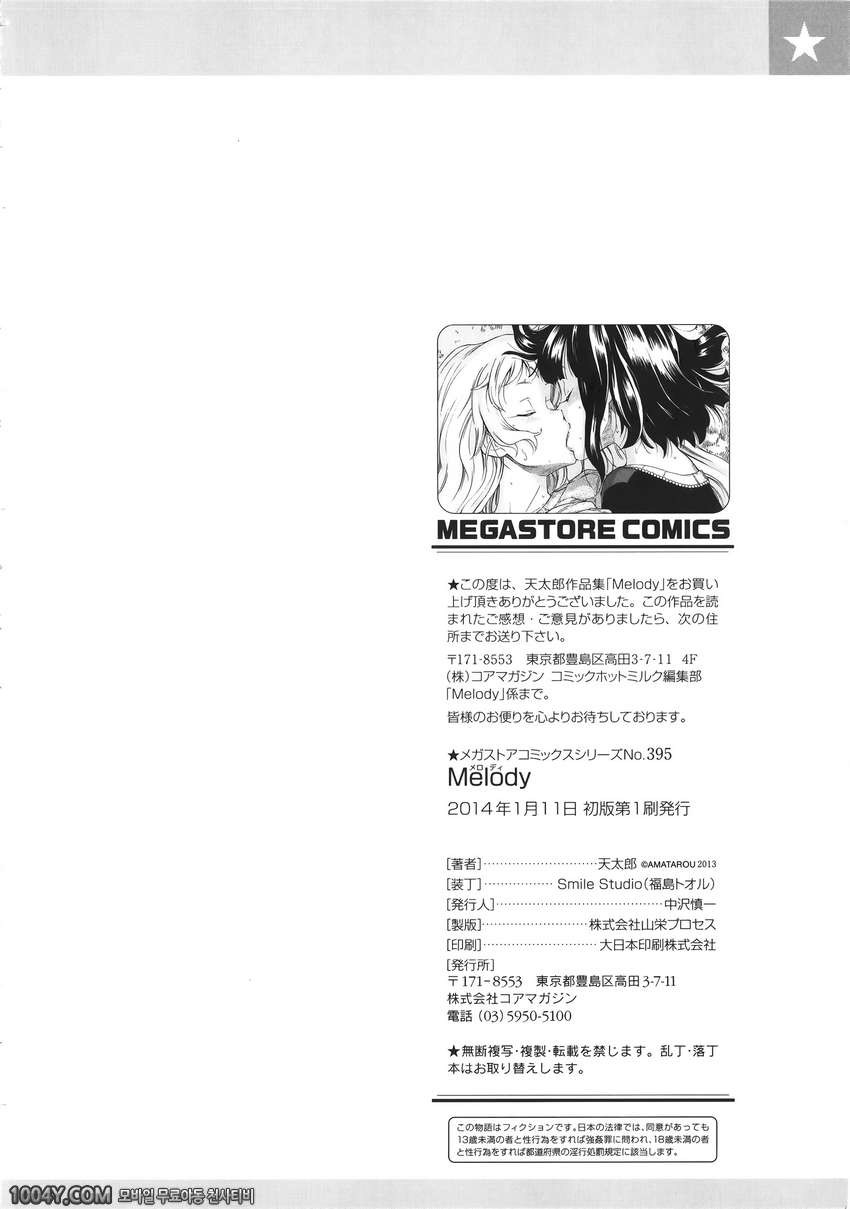 Melody 제10화 soul' mates_by 망가 이미지 #22