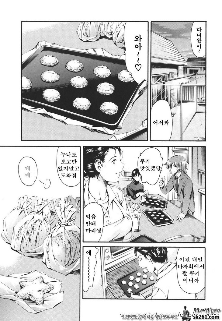 가정의 사정-8 챠리티바자&옥션편_by 망가 이미지 #1