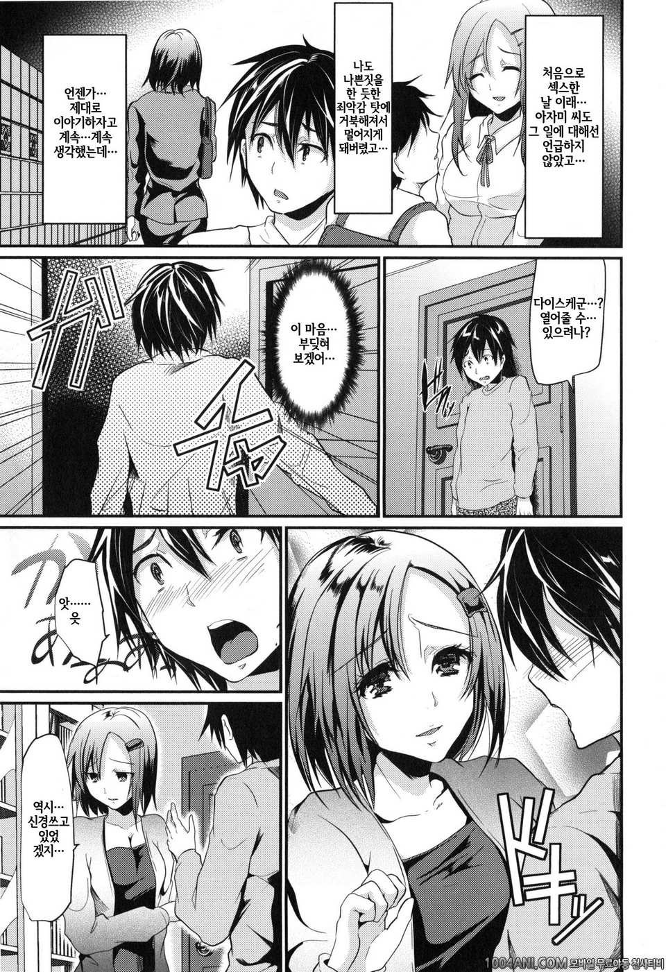 괴롭히면 앙대엣♡#12 끝사랑_by 망가 이미지 #3