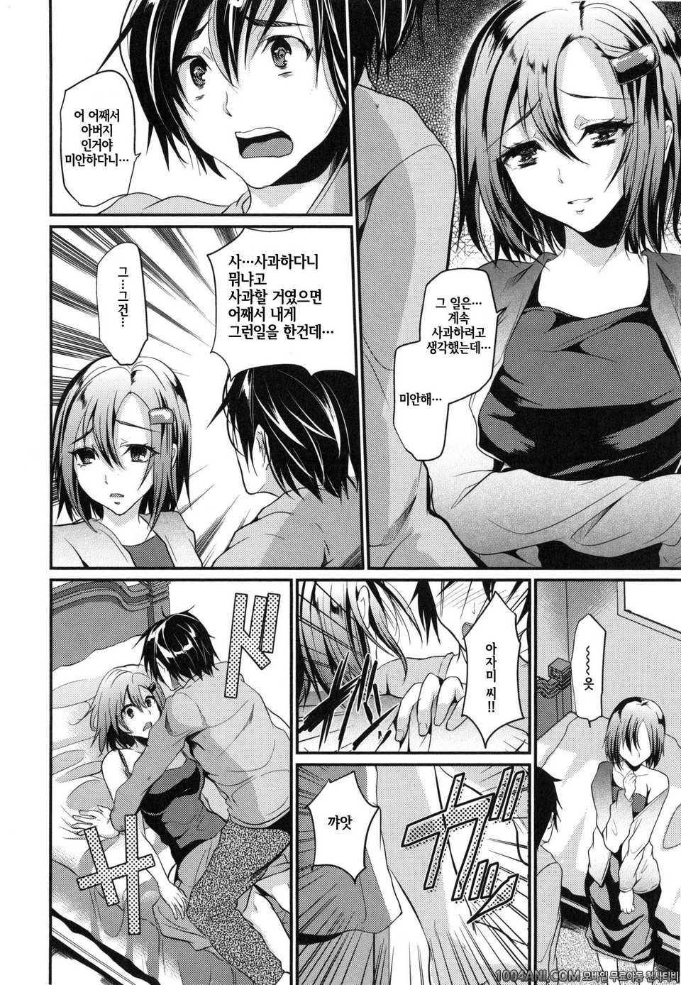 괴롭히면 앙대엣♡#12 끝사랑_by 망가 이미지 #4