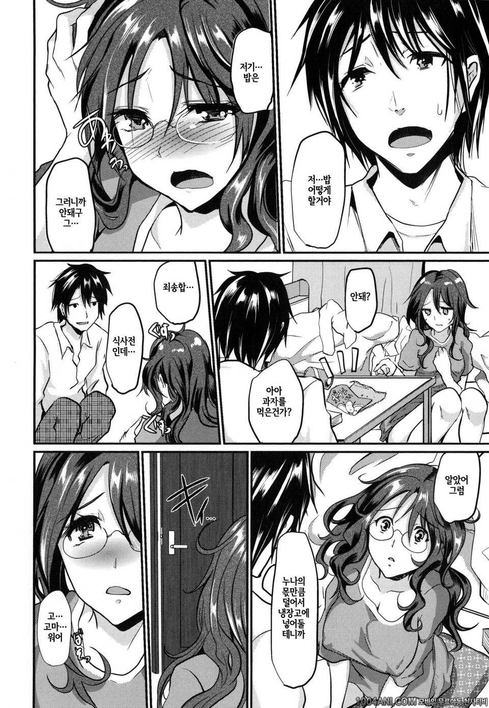 괴롭히면 앙대엣♡#13 힛키누나_by 망가 이미지 #2