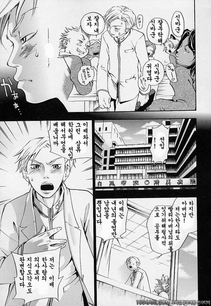 핑크 스나이퍼#2_by 망가 이미지 #7