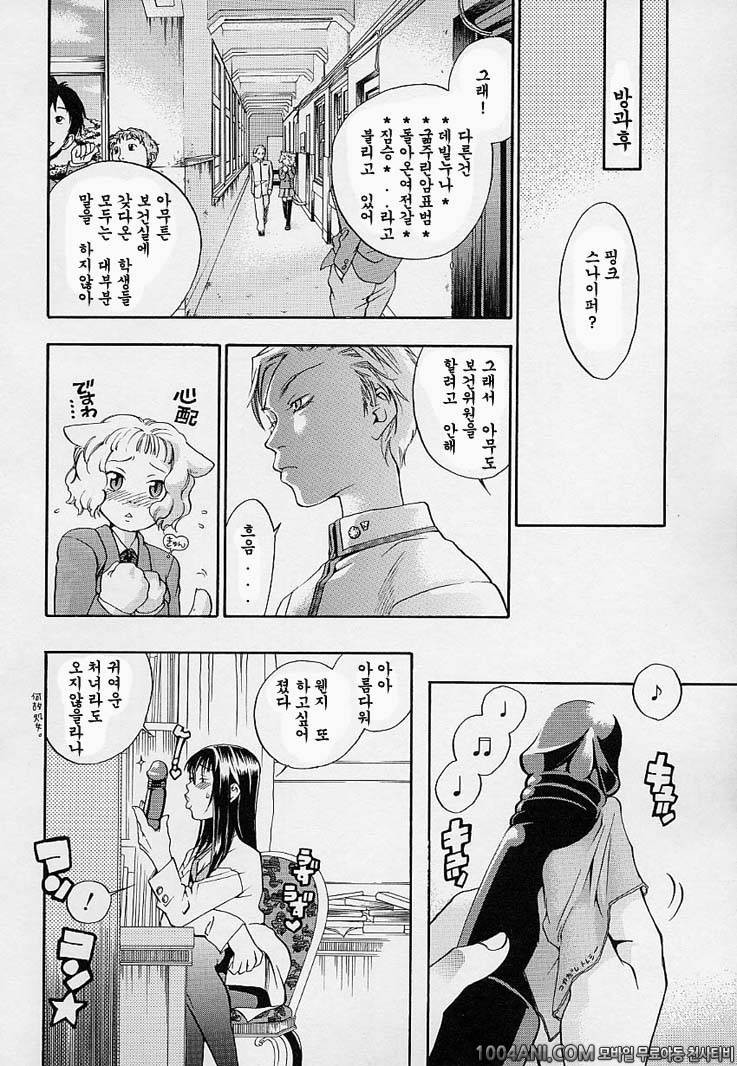 핑크 스나이퍼#2_by 망가 이미지 #10