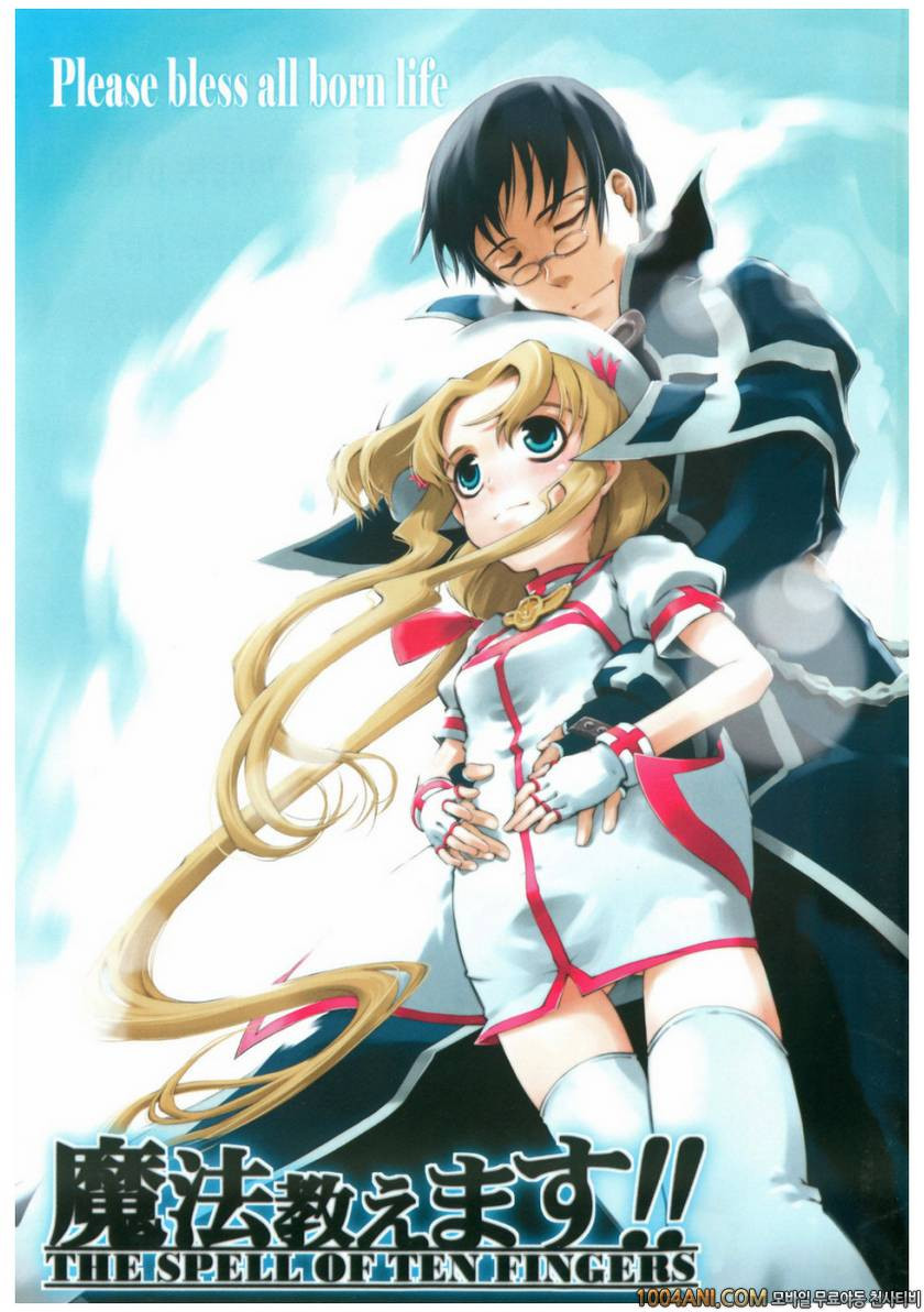 마법가르쳐 드려요!!#1 마법가르쳐 드려요!! #0(컬러)_by 망가 이미지 #3