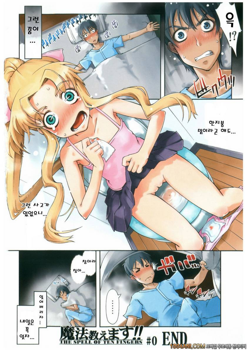 마법가르쳐 드려요!!#1 마법가르쳐 드려요!! #0(컬러)_by 망가 이미지 #8