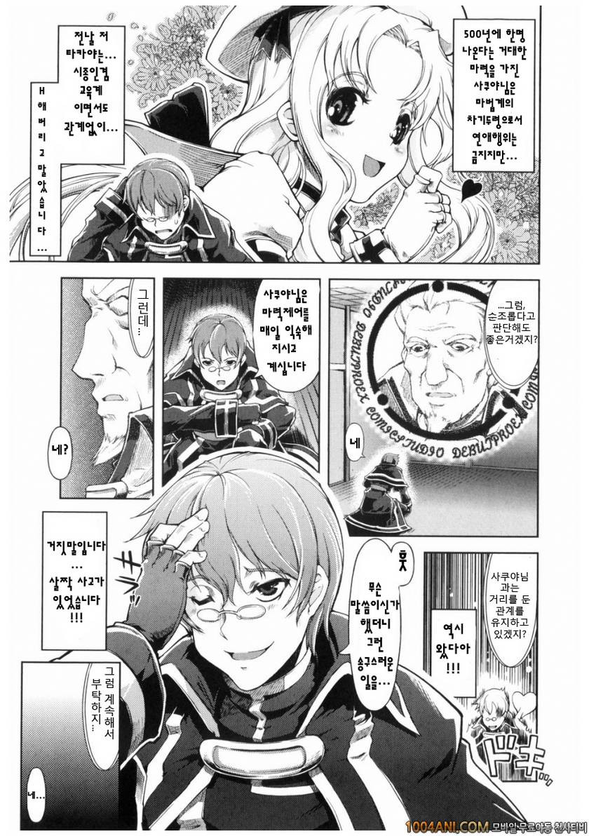 마법가르쳐 드려요!!#3 마법가르쳐 드려요!! #2_by 망가 이미지 #1