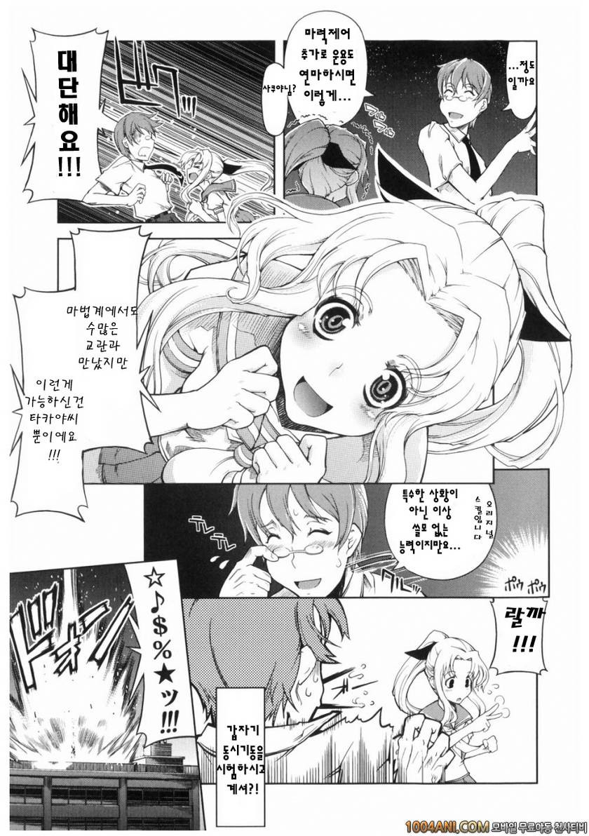 마법가르쳐 드려요!!#3 마법가르쳐 드려요!! #2_by 망가 이미지 #5