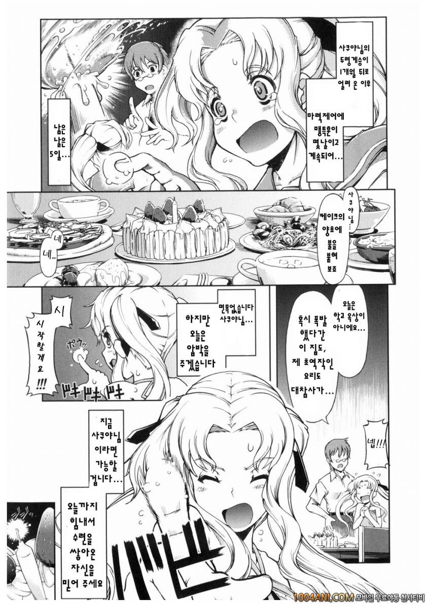 마법가르쳐 드려요!!#4 마법가르쳐 드려요!! #3_by 망가 이미지 #1